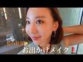 【夏のお出かけメイク🍉】最新!元メイクさんだった私の毎日メイク💄☀️