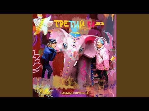 Наталья Сорокина - Ты поверь