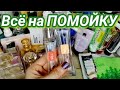 ВСЁ В МУСОРКУ Пустые баночки 💯 Много честных отзывов! Ожидание и Реальность