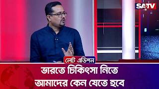 Why Do We Have to Go to India for Medical Treatment : Faridul Haque | SATV TALK SHOW