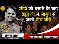 दिल्ली वालों का भी हँसा हँसा कर किया बुरा हाल Sanjay Jhala ने | Hamara Manch Kavi Sammelan 2020