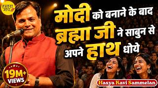 दिल्ली वालों का भी हँसा हँसा कर किया बुरा हाल Sanjay Jhala ने | Hamara Manch Kavi Sammelan 2020