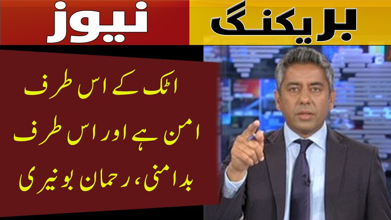 On this side of Attock there is peace and on that side unrest, Rahman Buneri