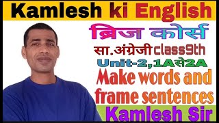 #Bridge Course Unit-2 1A-2A # Make Words # Class 9th English # MP Bridge Course#  Kamlesh Ki English
