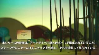 『Lumino City』冒頭5分