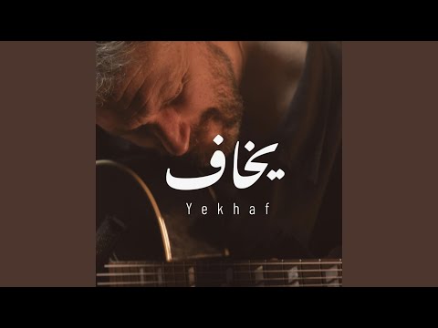 Yekhaf (Acoustic Version)