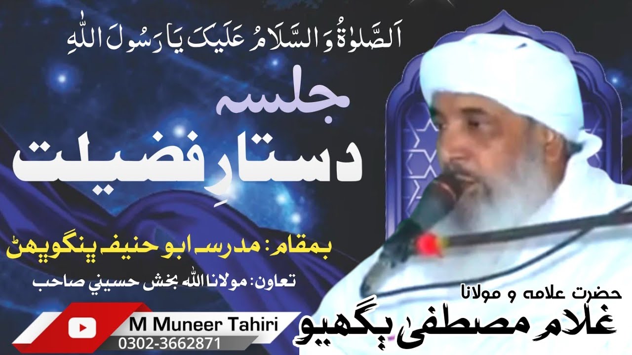 Dastar e Fazeelat by Molana Ghulam Mustafa Bughio