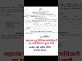 सहायक पशु चिकित्सा क्षेत्राधिकारी भर्ती 2026 #cgjobeducation