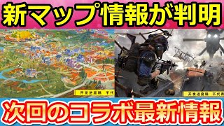 荒野行動 新マップの情報が判明 まさかの遊園地 次回のコラボ内容 更新予定の情報 ワンパンマンコラボ 童話シリーズも紹介 バーチャルyoutuber Youtube
