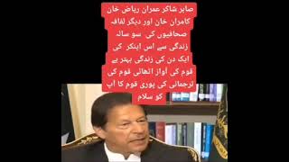 pakistani prime minister imran khan , what actually happened in pakistan , journalist shocking Q/A