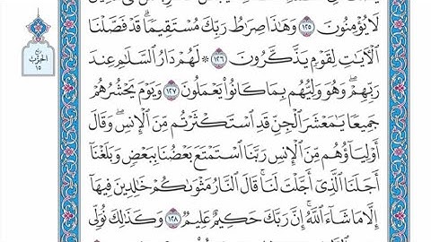 الربع الثاني من الحزب ١٥ من القرآن الكريم - الشيخ ياسر سلامة حدر