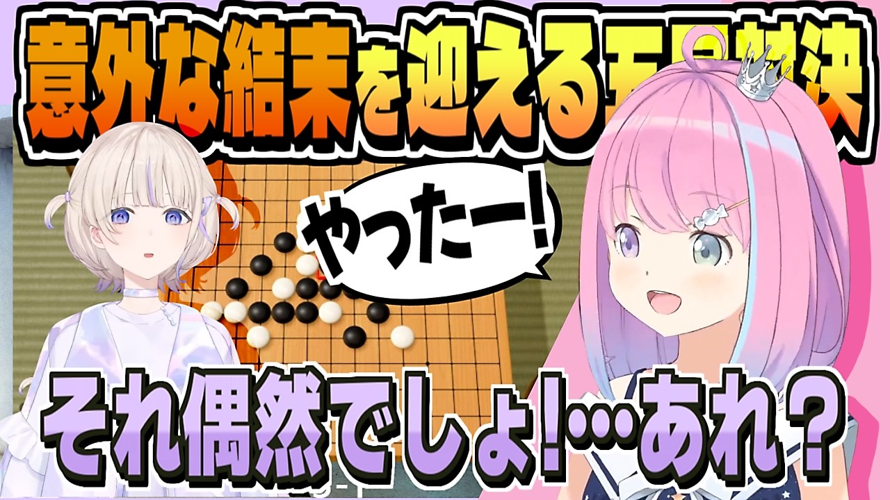 「勝った!」と喜んでいるカワイイ姫様 うっかり逆転劇 【姫森ルーナ/轟はじめ/ホロライブ/切り抜き/clip】