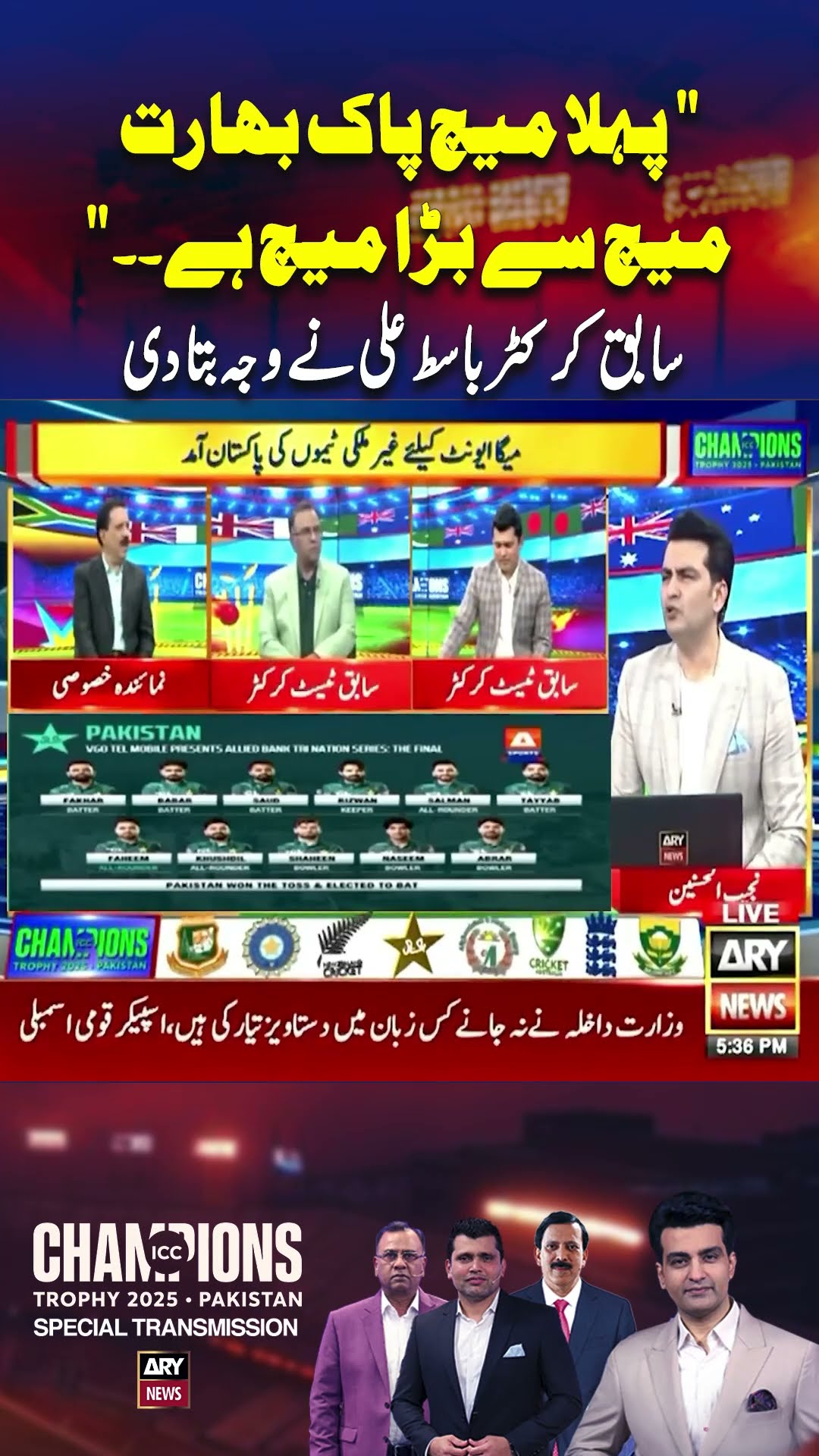 #championstrophy2025 #pakistanteam #ct2025 #pakvsind #basitali #kamranakmal #ytshorts #shorts