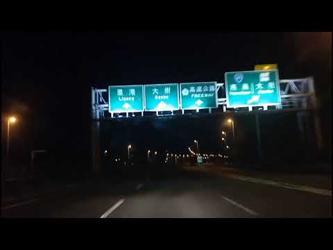 20210922 國道10號 左營-旗山 Demo (National Highway No. 10 THSR Zuoying - Qishan ,Kaohsiung, Taiwan)