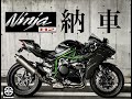 Ninja H2 納車後の愛車紹介編 Episode 1/Kawasaki Ninja H2/first post 【4K】