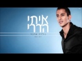 איתי הררי נולדה אהבה Itay Harari איתי הררי נולדה אהבה Itay Harari