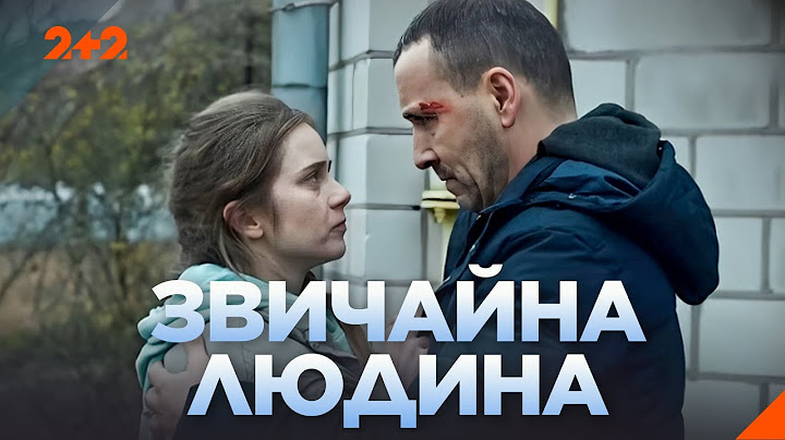 НАЙКРАЩА ВОЄННА ПРИГОДНИЦЬКА ДРАМА! Звичайна людина. Всі серії підряд на каналі 2+2