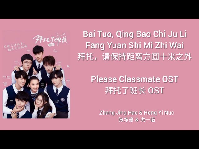 Please Classmate 拜托了班长 OST |Bai Tuo, Qing Bao Chi Ju Li Fang Yuan Shi Mi Zhi Wai class=