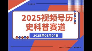 第三节：项目实操 023中视频计划历史赛道最新无脑搬运技术，双重去重增加原创性，百分百过原创，轻松日入200+