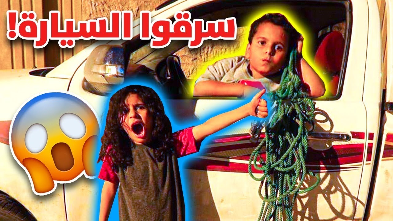 مؤيد يبي يسرق سيارة البطريق وطرحوه🤣