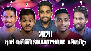 Our Favourite Smartphone of 2020 ft @SL Geek  @SLPhotoTutorial  @SL Section @Dinuka Wijesinghe