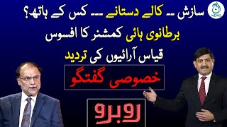 Ahsan Iqbal Exclusive Interview | Rubaroo With Shaukat Paracha | 17 Sep 2021 | Aaj News