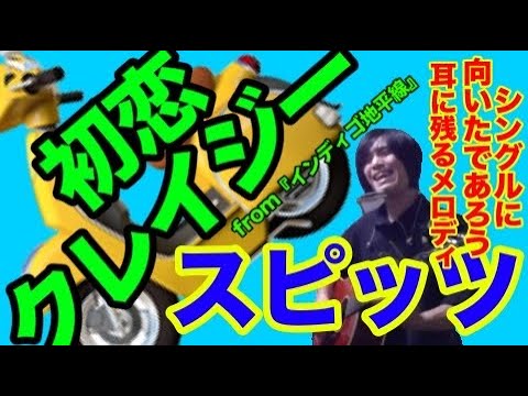 【寸評つき】“表の意味を超えてやる”『初恋クレイジー（スピッツの曲）』ギター弾き語りとハーモニカ