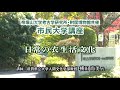 （111）企画展示関連講座① 「日常の衣生活文化」（民俗学）第501回