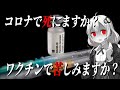 コロナで死亡した反ワクチン派の人たち【VOICEROID解説】