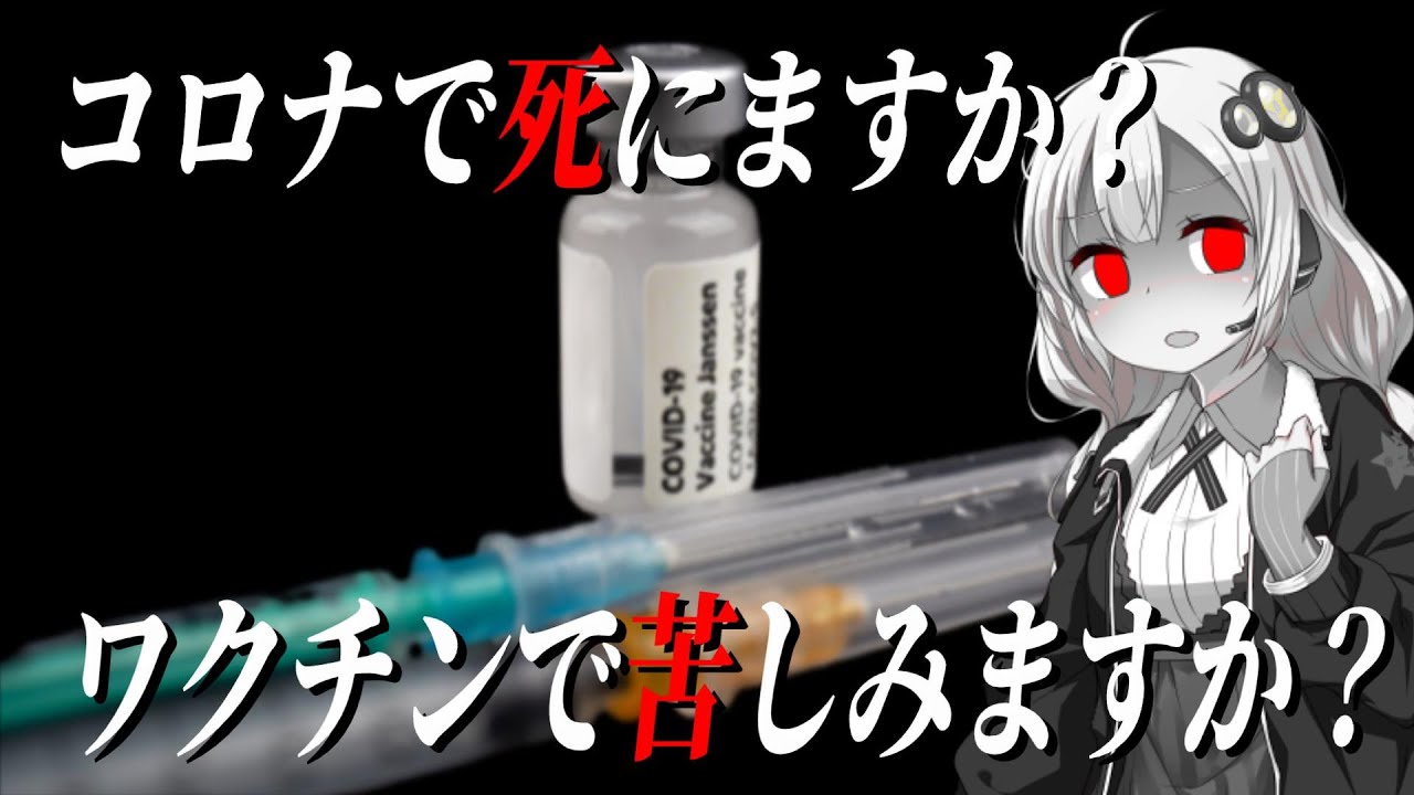 コロナで死亡した反ワクチン派の人たち【VOICEROID解説】
