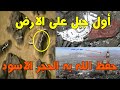 أول جبل وضع على الأرض الأخشبين جبل الحجر الاسود جبل أبي قبيس First Mountain In The World Mecca 