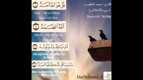 سورة الاخلاص القاري سعيد الخطيب