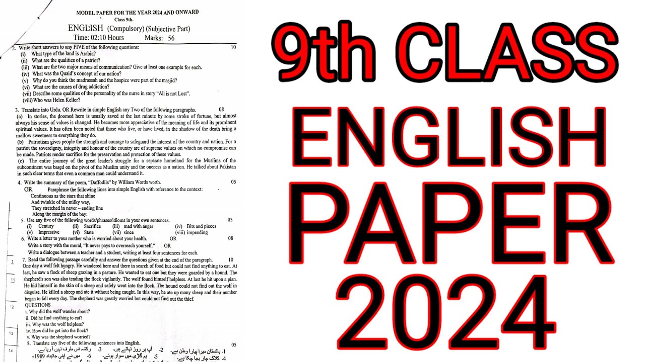 9th class english guess paper 2024 | 9th class english pairing scheme 2024 