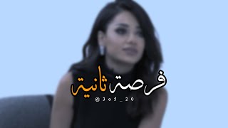 ماعندي مانع أسامح اي انسان واعطية فرصة ثانية ?? _ حالات واتس اب حزينه ? _ رحمة رياض