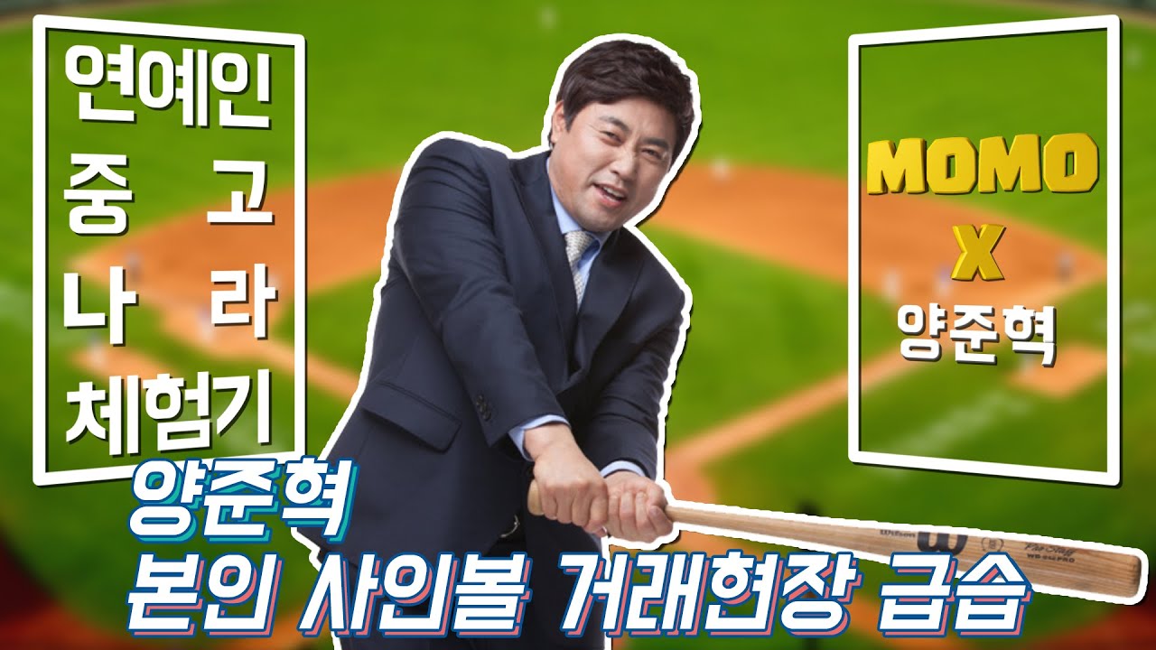 !!!양신 등장!!! 열혈 볼 컬렉터 팬과의 만남  [개이득]