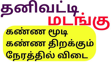Shortcuts 11 தனிவட்டி (மடங்கு) கண்ண மூடி கண்ண திறக்கும் நேரத்தில் விடை only shortcut#dailymaths