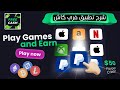 شرح تطبيق فري كاش Freecash 🤑💰 للربح من تجربة الألعاب وإكمال الإستبيانات مع إثبات السحب