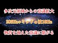 【多次元領域からの意識拡大と促進】285Hz+ミッドα波10Hz・物質を越えた意識に繋がり、闇の領域から光の世界の意識に移行していく!心身や魂にあらゆる奇跡が起こり始める♬