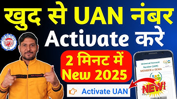 uan activate kaise kare | uan activate kaise kare New Process 2025 | How to activate Uan Number ,UAN
