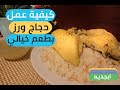 دجاج ورز ابيض بالشعيرية - طريقة عمل دجاج ورز ابيض بالشعيرية بطعم خيالي