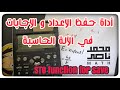 حفظ الاعداد و الاجابات في الآلة الحاسبة Save Number And Solution In Calculator By STO Function