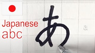 Japanese abc alphabet