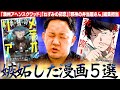 【これは作れない…】嫉妬した漫画5選をヤンマガエース編集が紹介