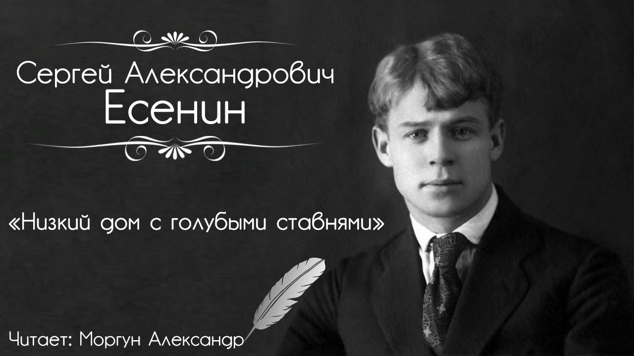 Страна читающая есенин. Страна читающая мальчики читают Есенина. Пускай ты выпита другим Есенин. Стихотворение Есенина низкий дом с голубыми ставнями.