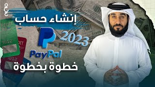 كيفية انشاء حساب باي بال للمبتدئين 2024 | طريقة فتح حساب  paypal screenshot 5