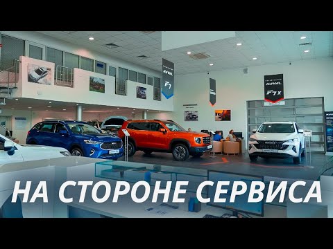 На стороне сервиса | Haval. От первого лица