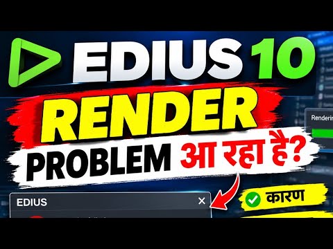 EDIUS 10 Render Not Working? 🔥 Fix This Problem in Minutes!