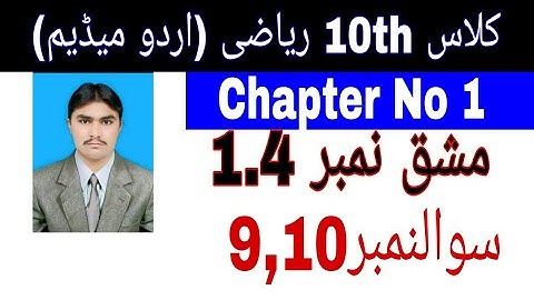 10 Class Math|| Chapter  1- Exercise  1.4|| Question  9,10||Urdu Medium