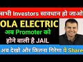 OLA ELECTRIC MOBILITY LATEST NEWS | OLA ELECTRIC NEWS TODAY | MARKET SUPPORT