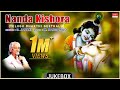 Lord Krishan Bhakthi Songs | Nanda Kishora | S. Janaki, M. Ranga Rao | Telugu Bhakthi Geethalu